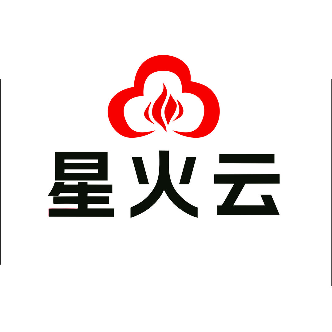 长沙星火云网络科技有限公司