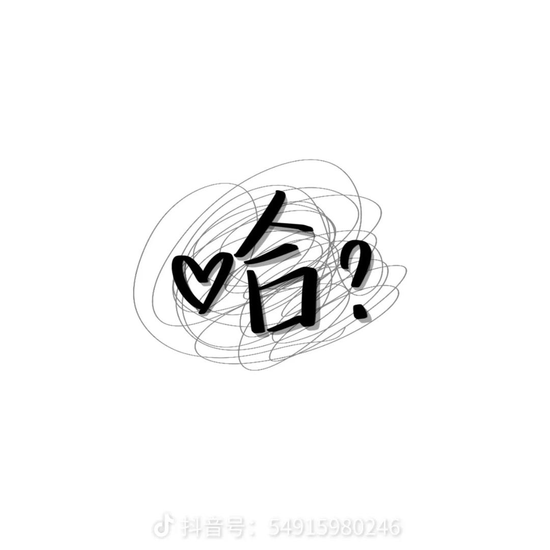 无敌的坦克