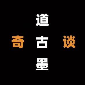 道古墨@抖音