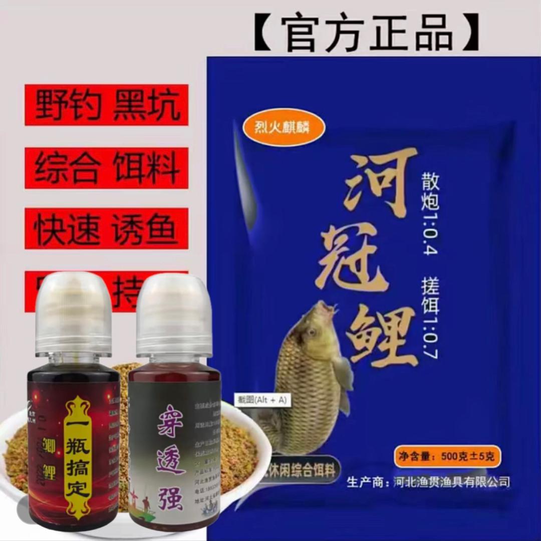 河冠鲤烈火麒麟-铁锁钓鱼