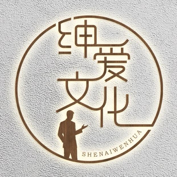 高妹面对面（绅爱文化)