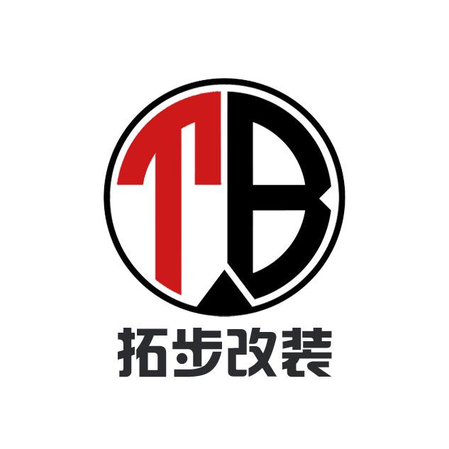 拓步改装