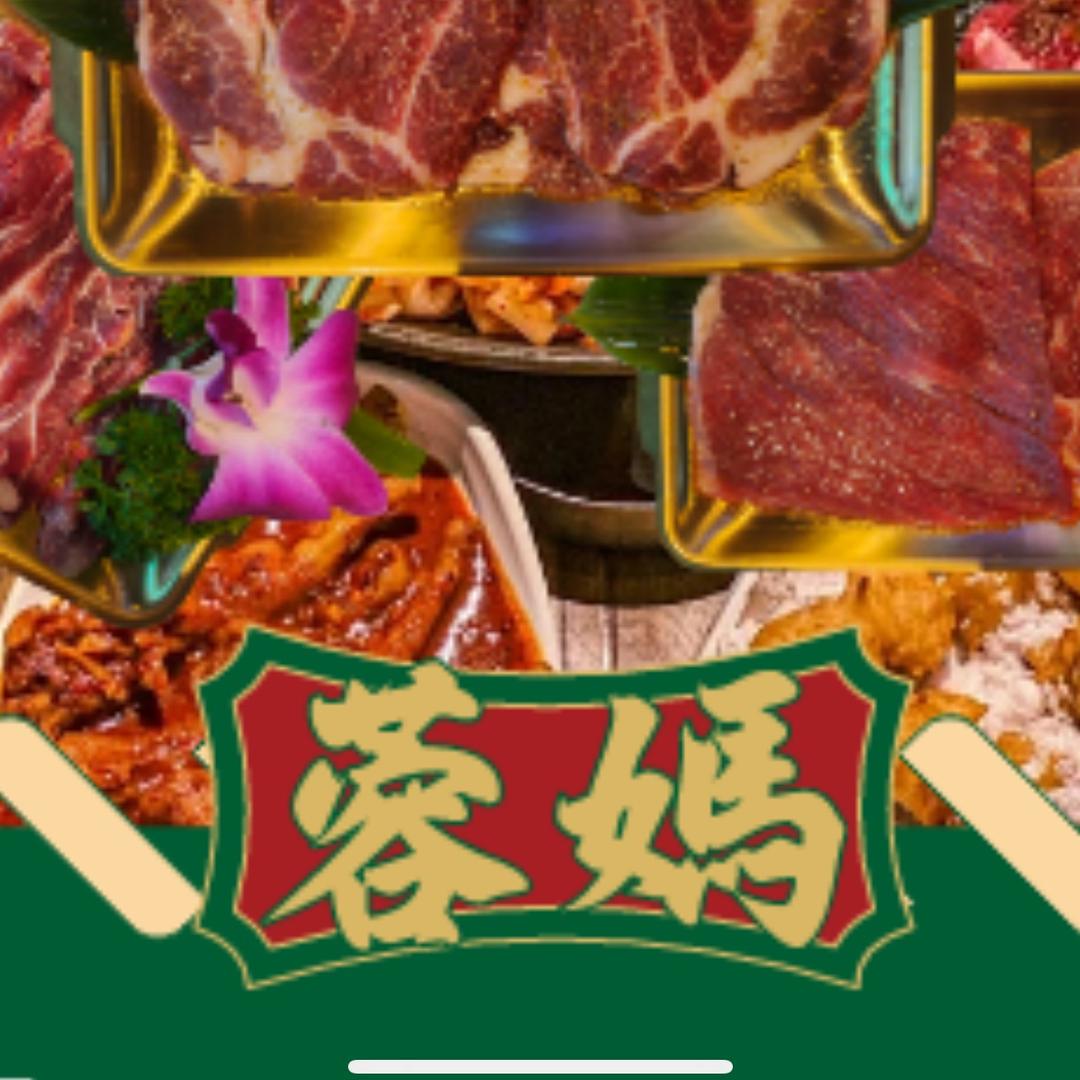 蓉妈平价市井烤肉（1958店）