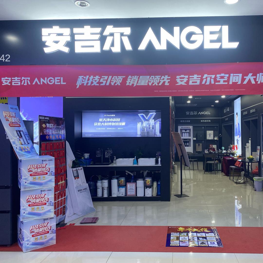 安吉尔净水-菏泽居然之家店