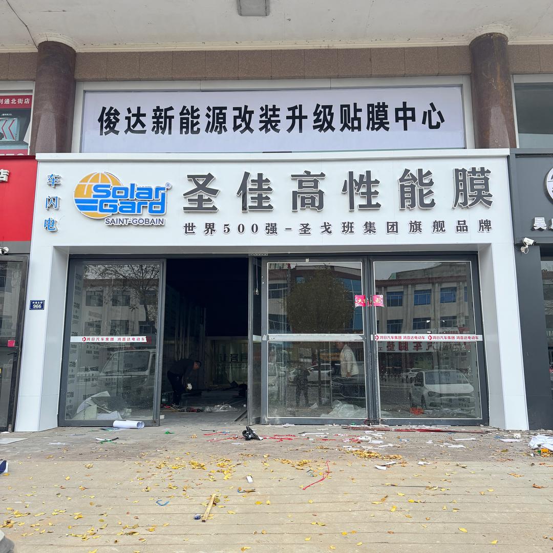 吴忠车闪电圣佳汽车贴膜中心