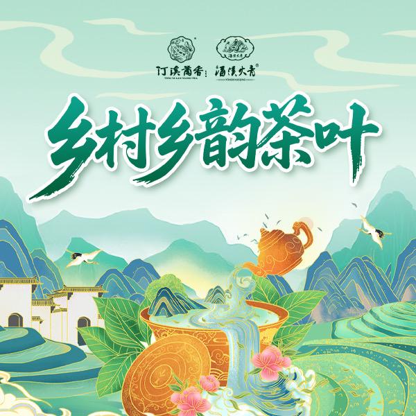 乡韵乡村茶叶专营店