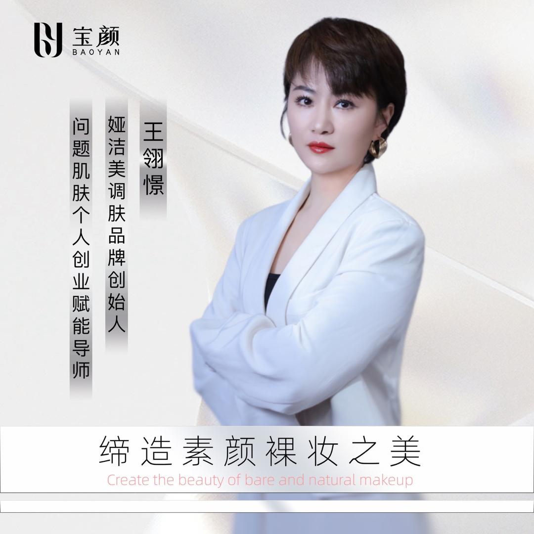 美业王老师