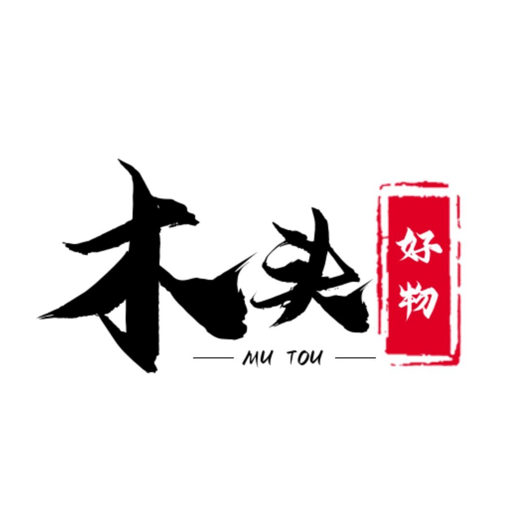 木头好物~