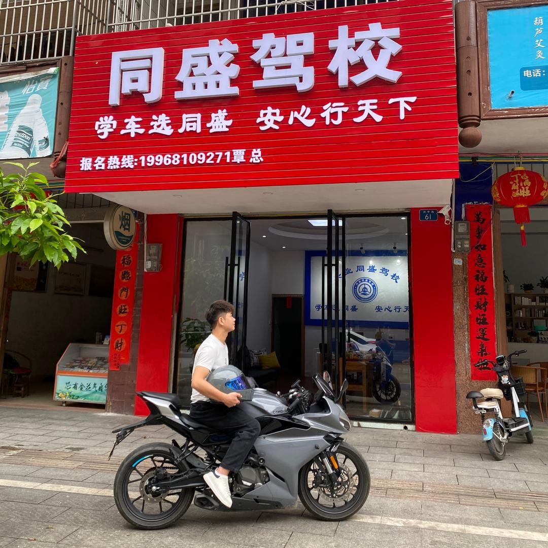 兴业同盛驾校覃开心教练