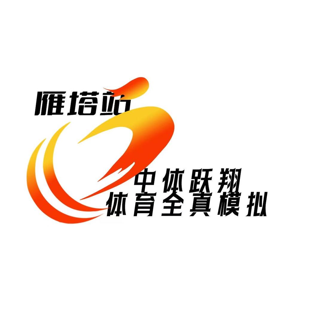 中体跃翔全真模拟雁塔站
