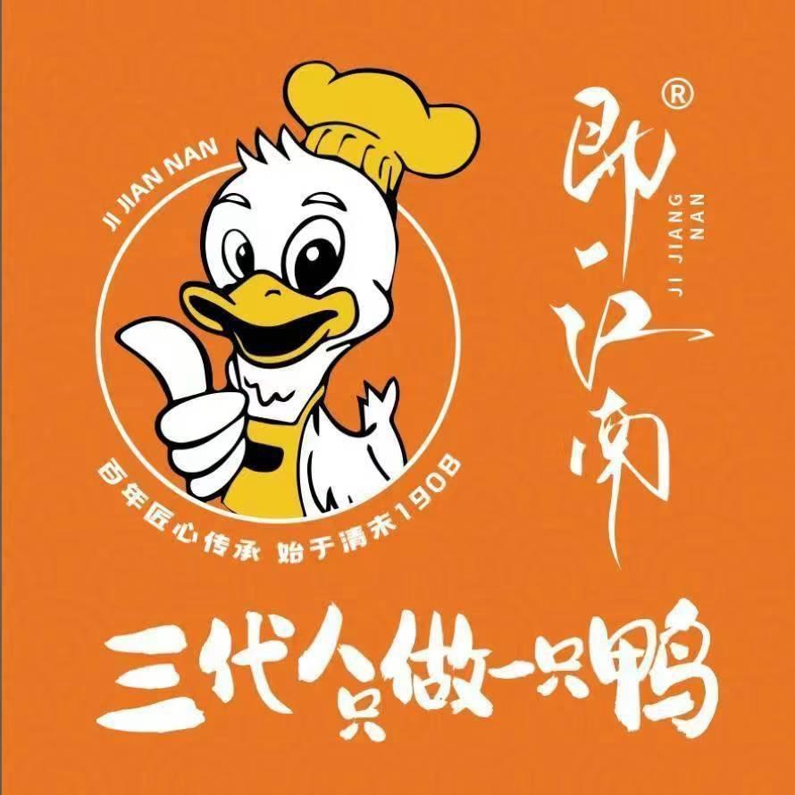 即江南盐水鸭（度尾店）