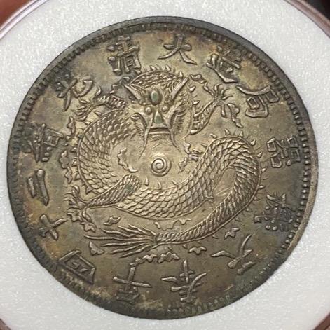 沈阳老钱币回收中心 （鉴定 兜底) 小昊