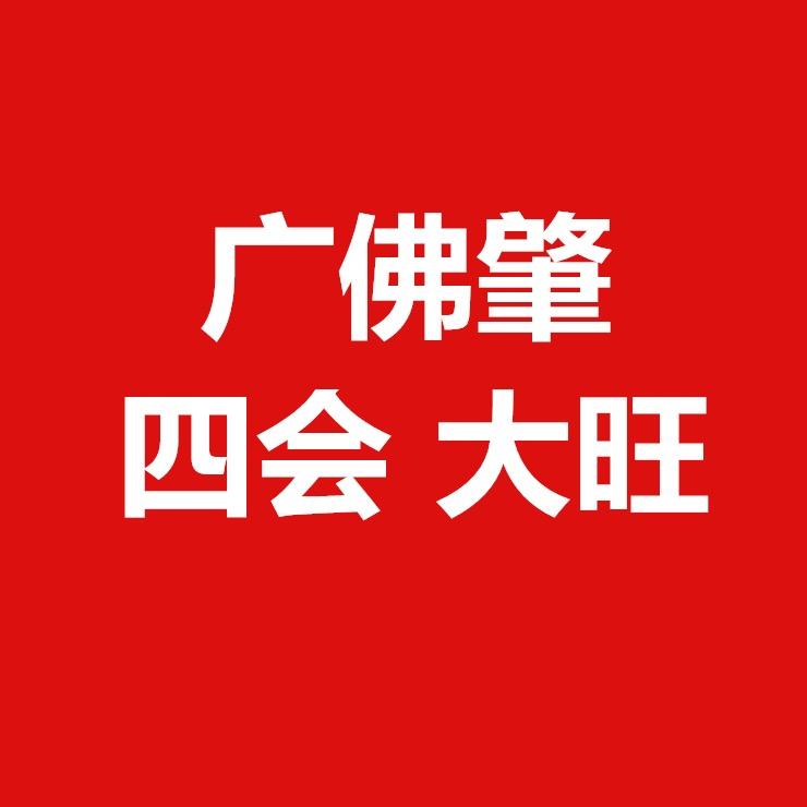 广佛肇四会大旺规划哥