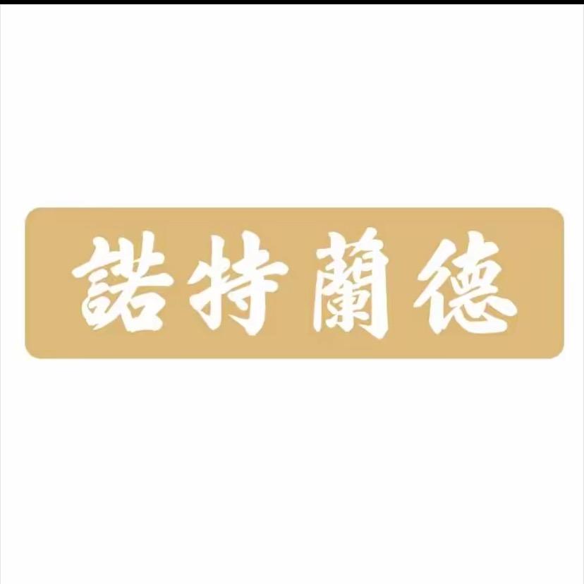 诺特兰德男士专场SD