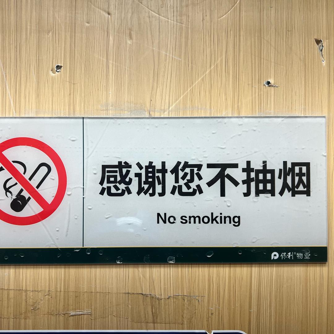 不发脾气只发财