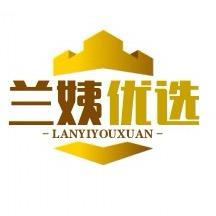 兰姨优选