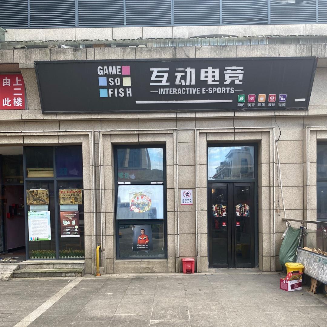互动电竞网咖（泰豪店）