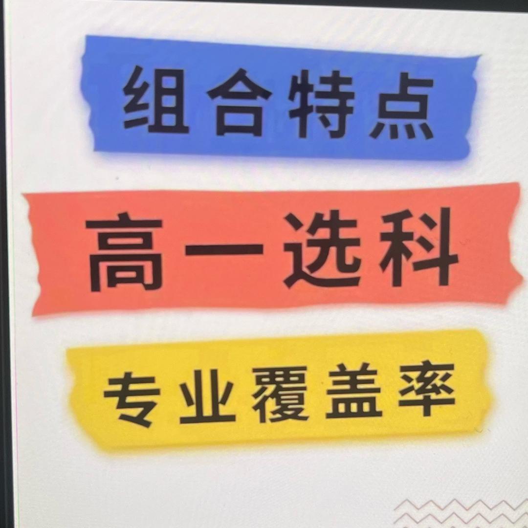 吴老师讲选科