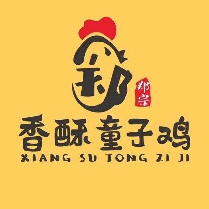 郑宗香酥童子鸡