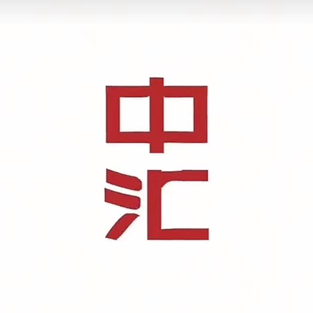 中汇老岳