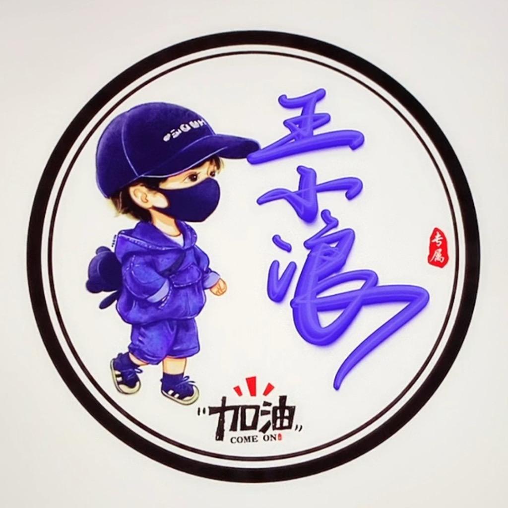 王小浪