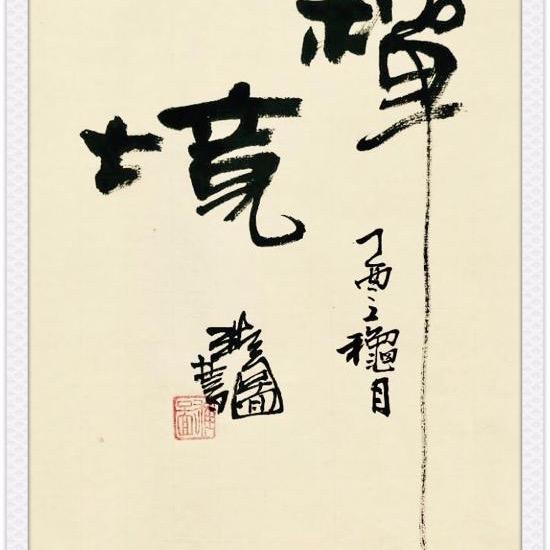 小羊H