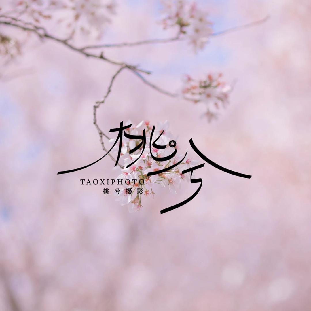 📷-桃兮-