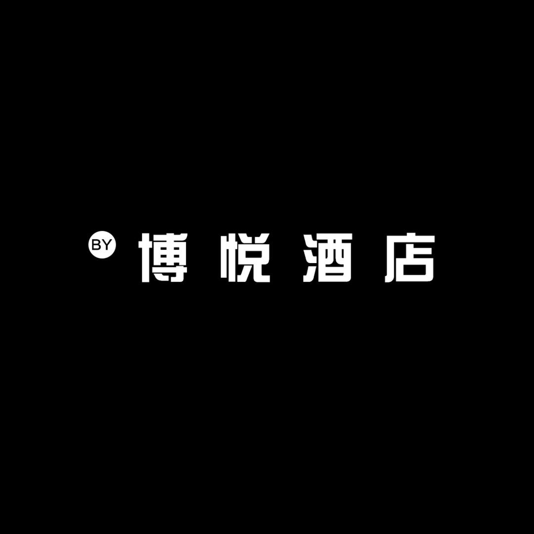 洙湖镇博悦酒店