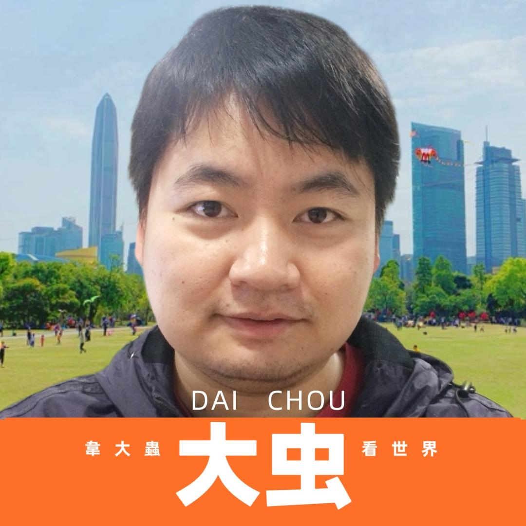 韦大虫看世界