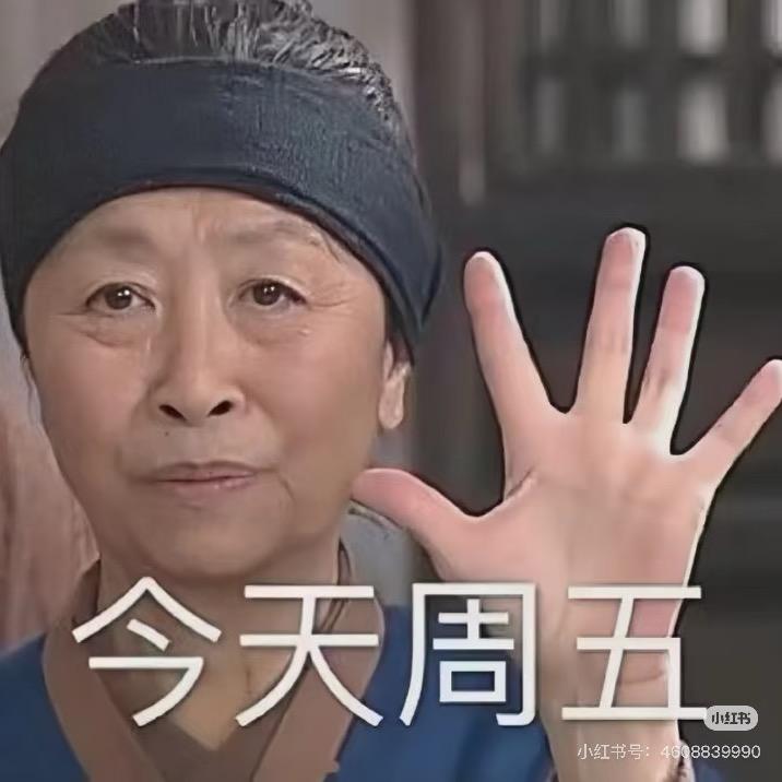 每天想放假🏖️