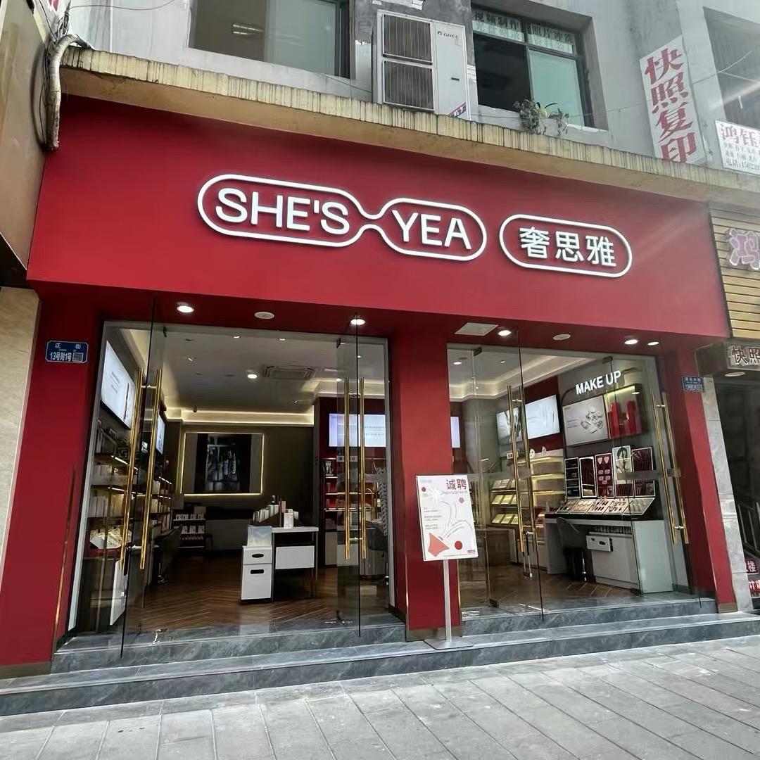 武隆建设中路奢思雅凡姐
