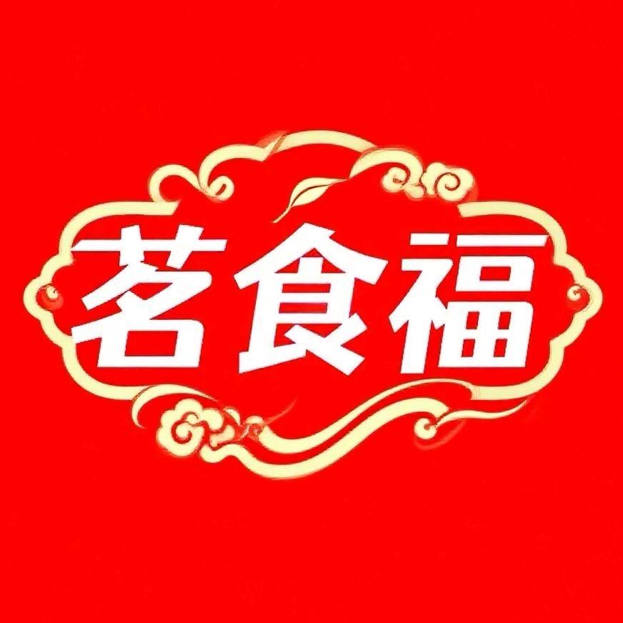 茗食福食品源头工坊