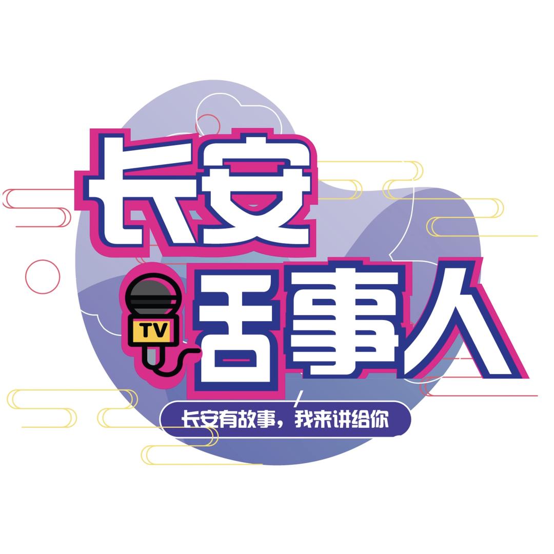 清夏.
