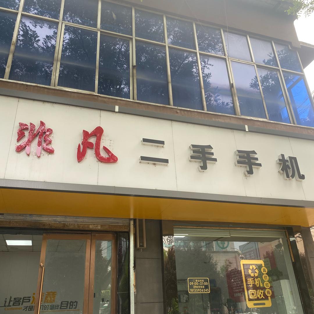 卖手机的晓莹-运城非凡手机