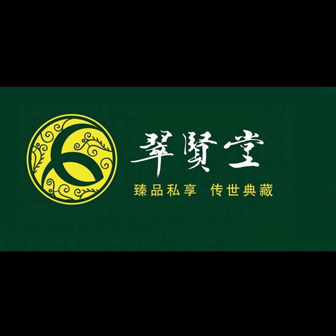 翠贤堂翡翠旗舰店