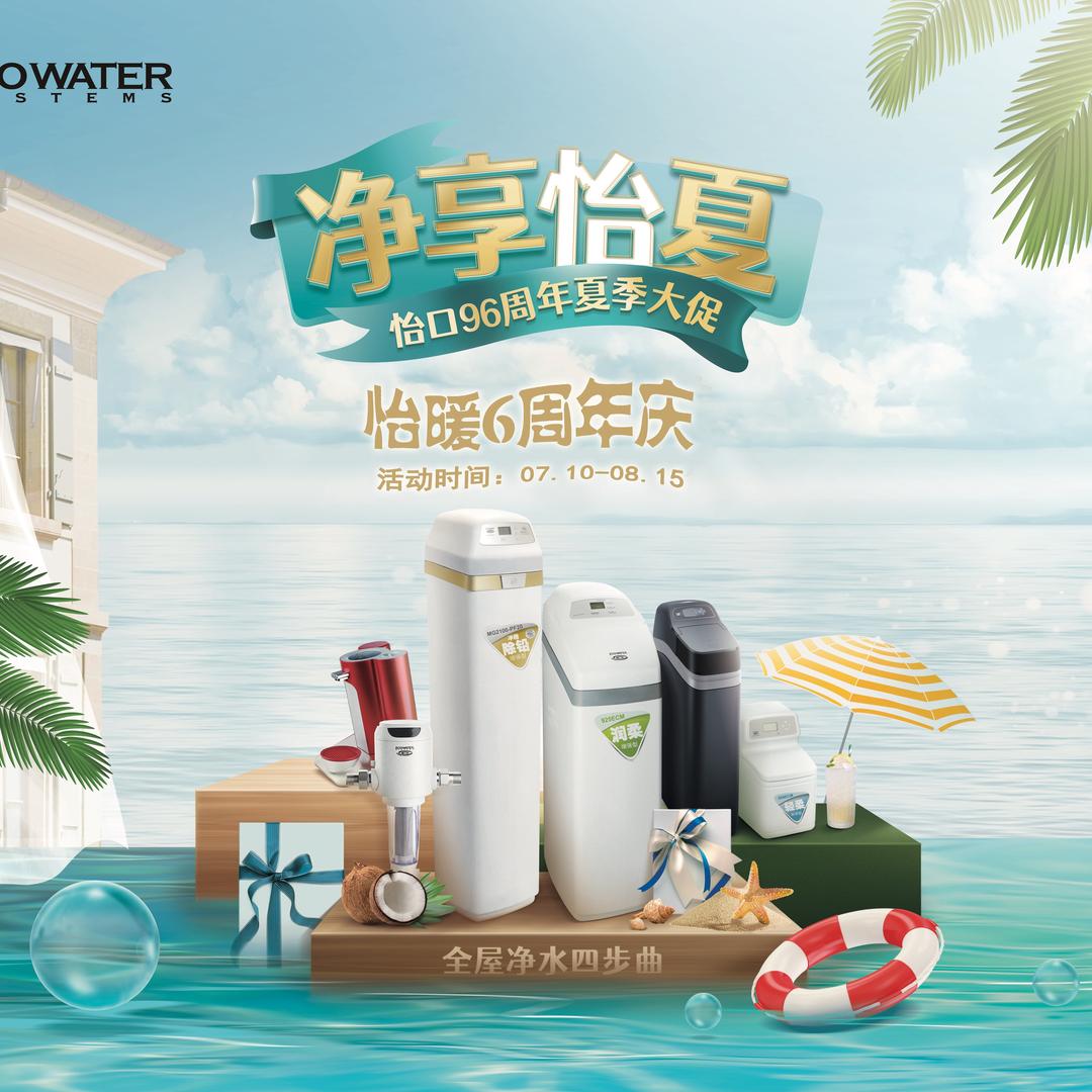 怡口净水南通张家港服务中心