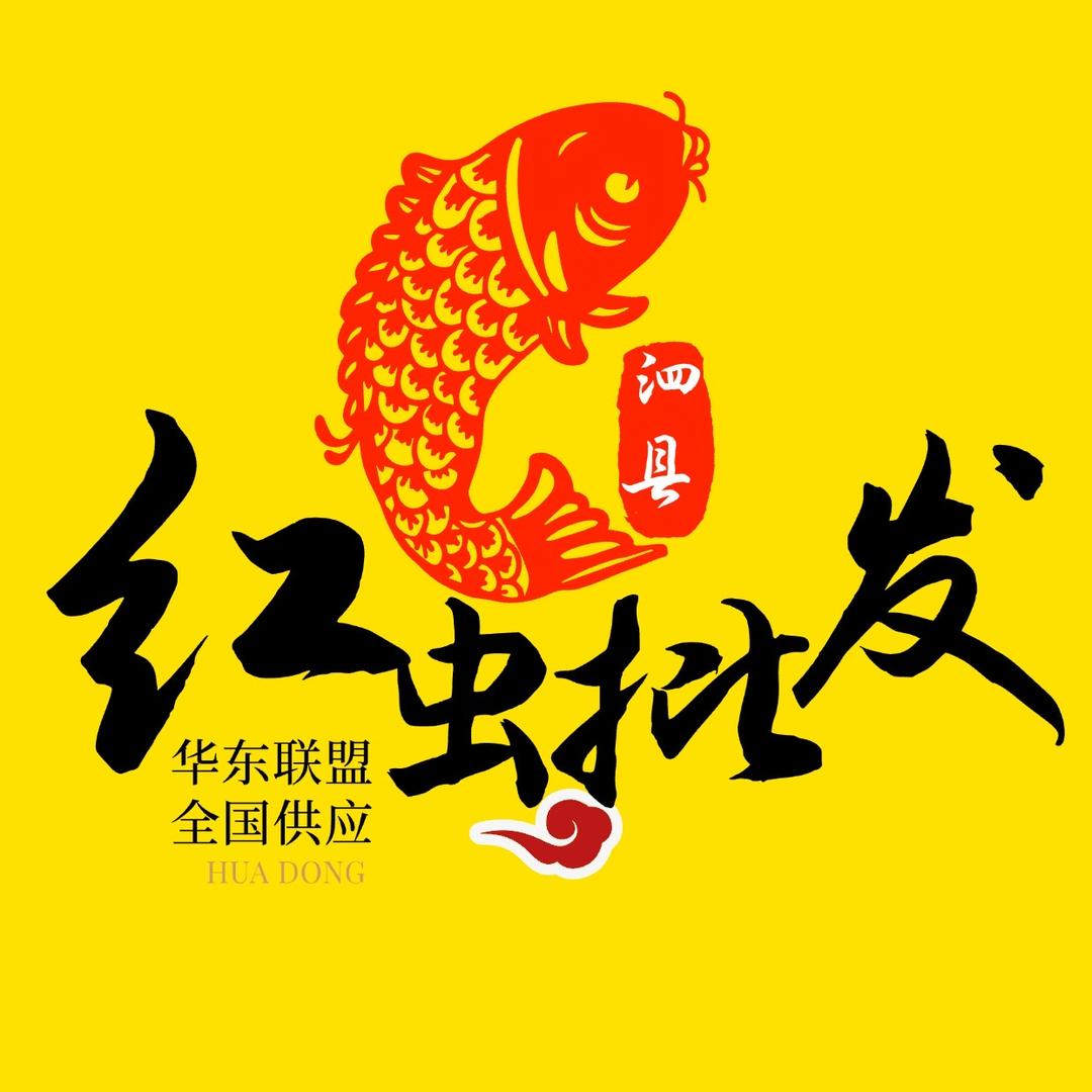 华东区红虫供应基地