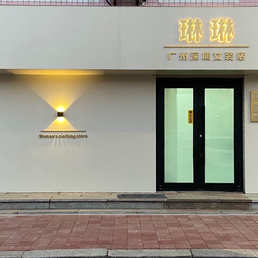 琳琳女店