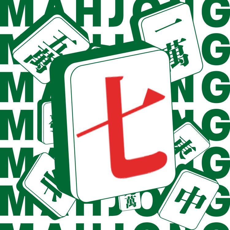 杭麻王小七