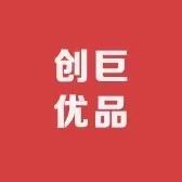 创巨优品企业店一号铺