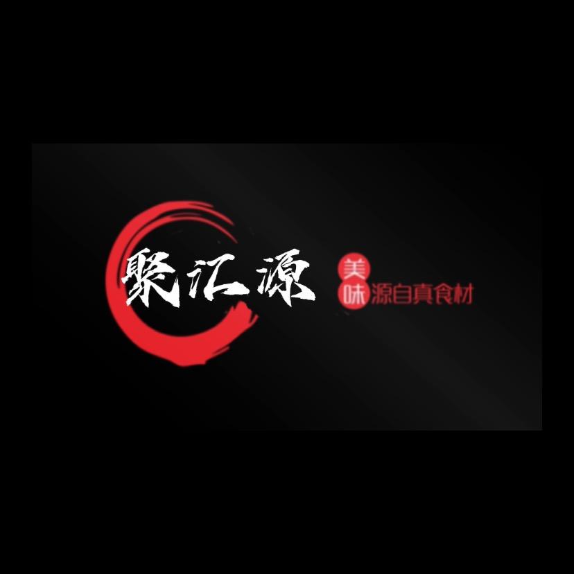 京口区聚汇源餐饮店