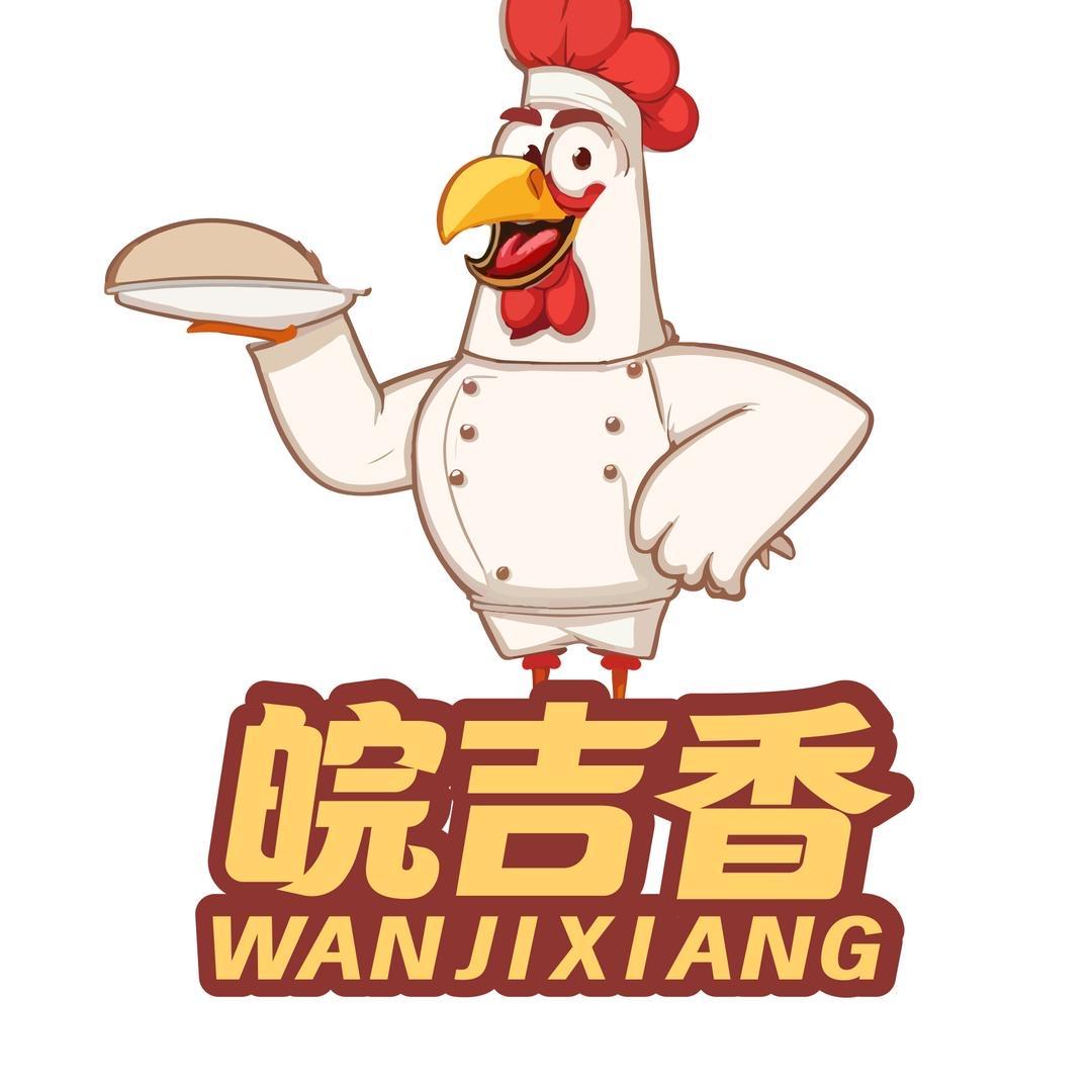 临泉县皖吉香食品有限公司