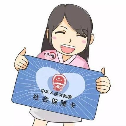 山东社保规划