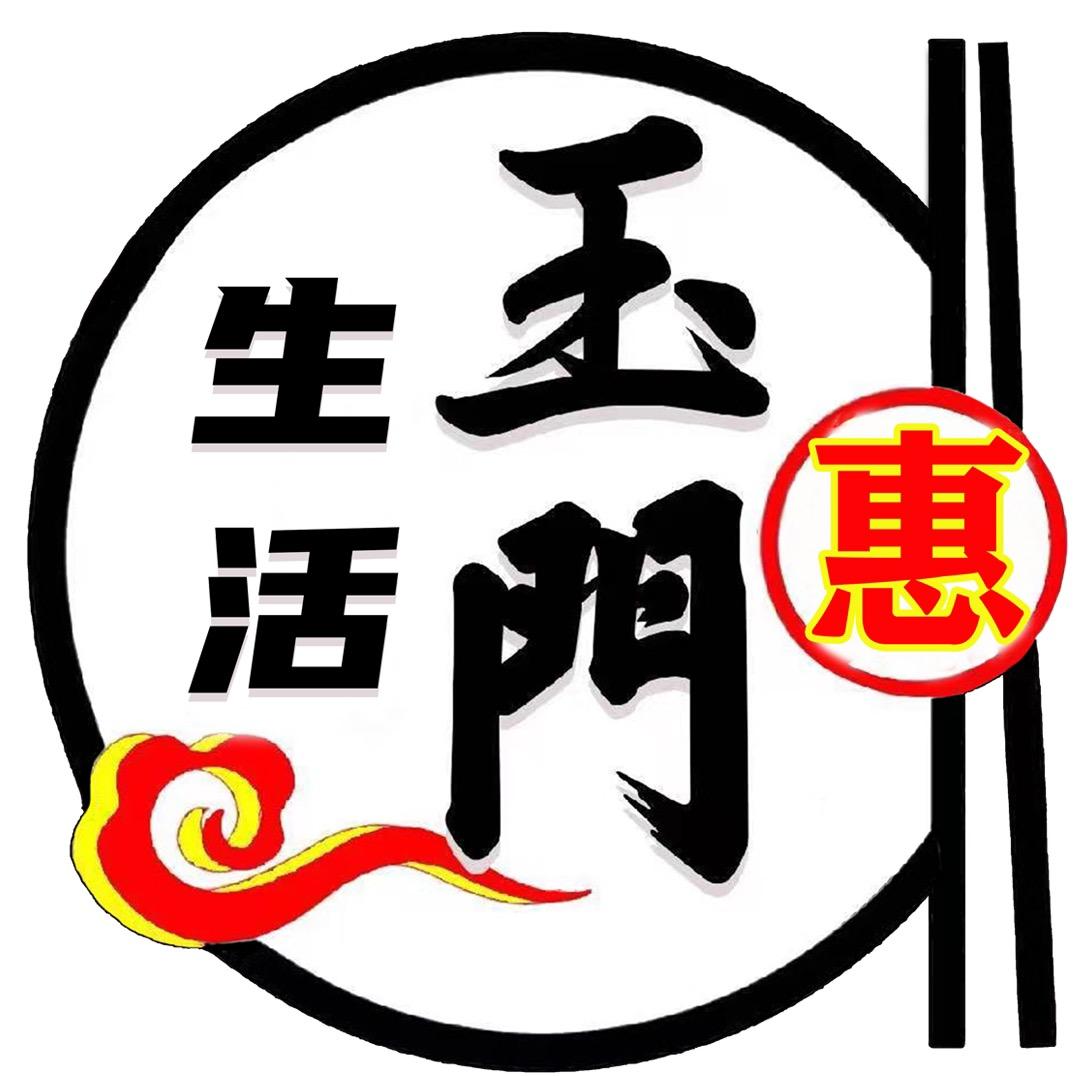 玉门惠生活