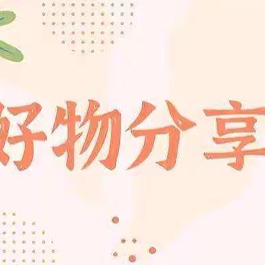 洋欣好物