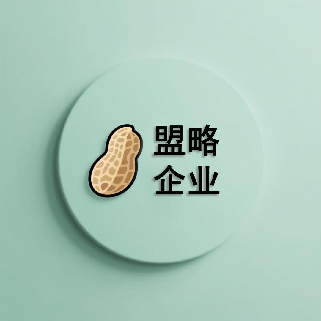 云南黑花生盟略企业店