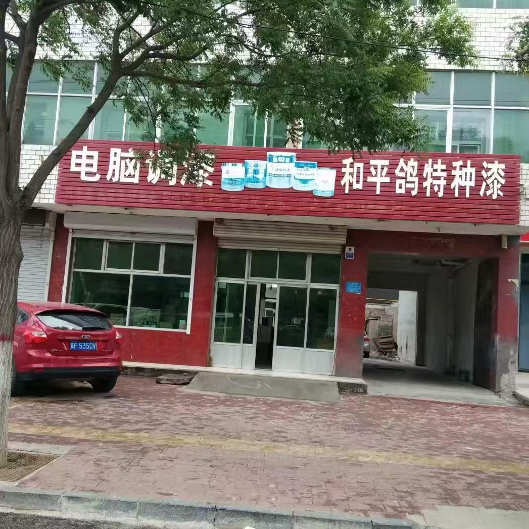 唐县调漆莲姐