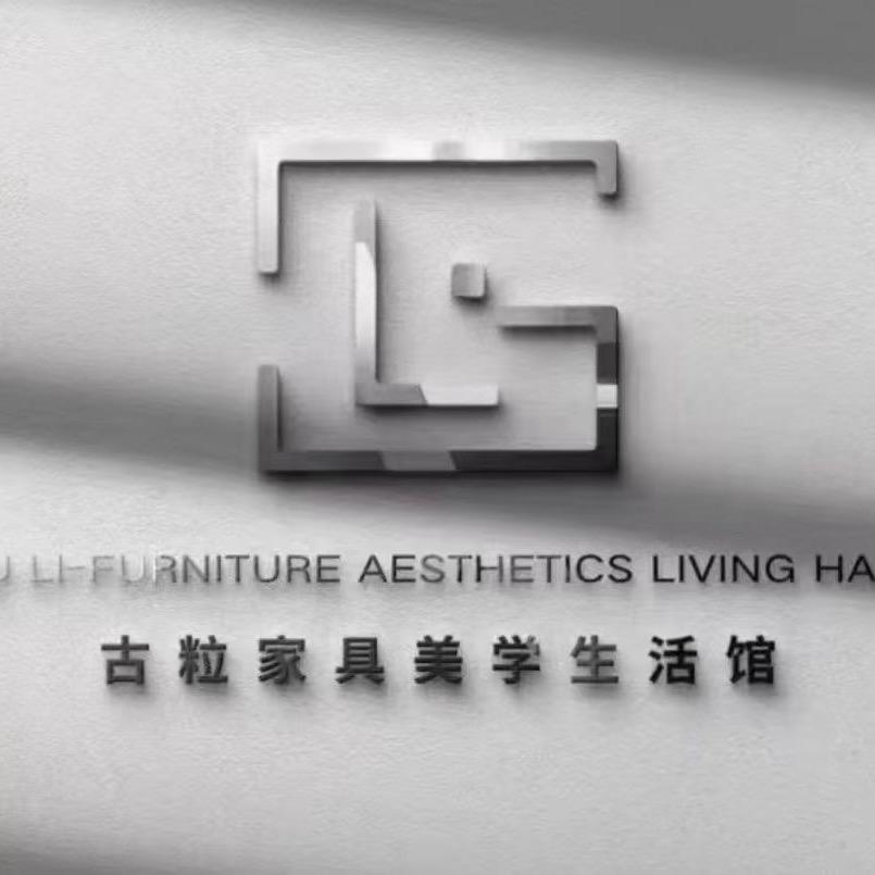 古粒家居·美学馆（邵东店）