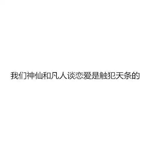 戏、子无秋