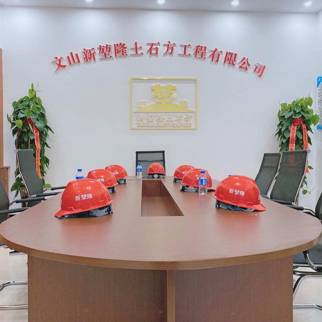 文山新堃隆土石方工程有限公司